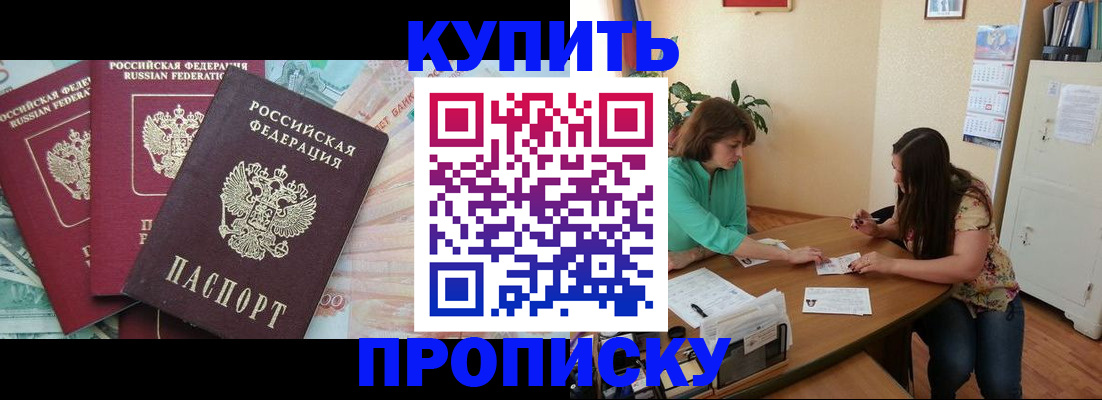 прописка законно в Ефремове